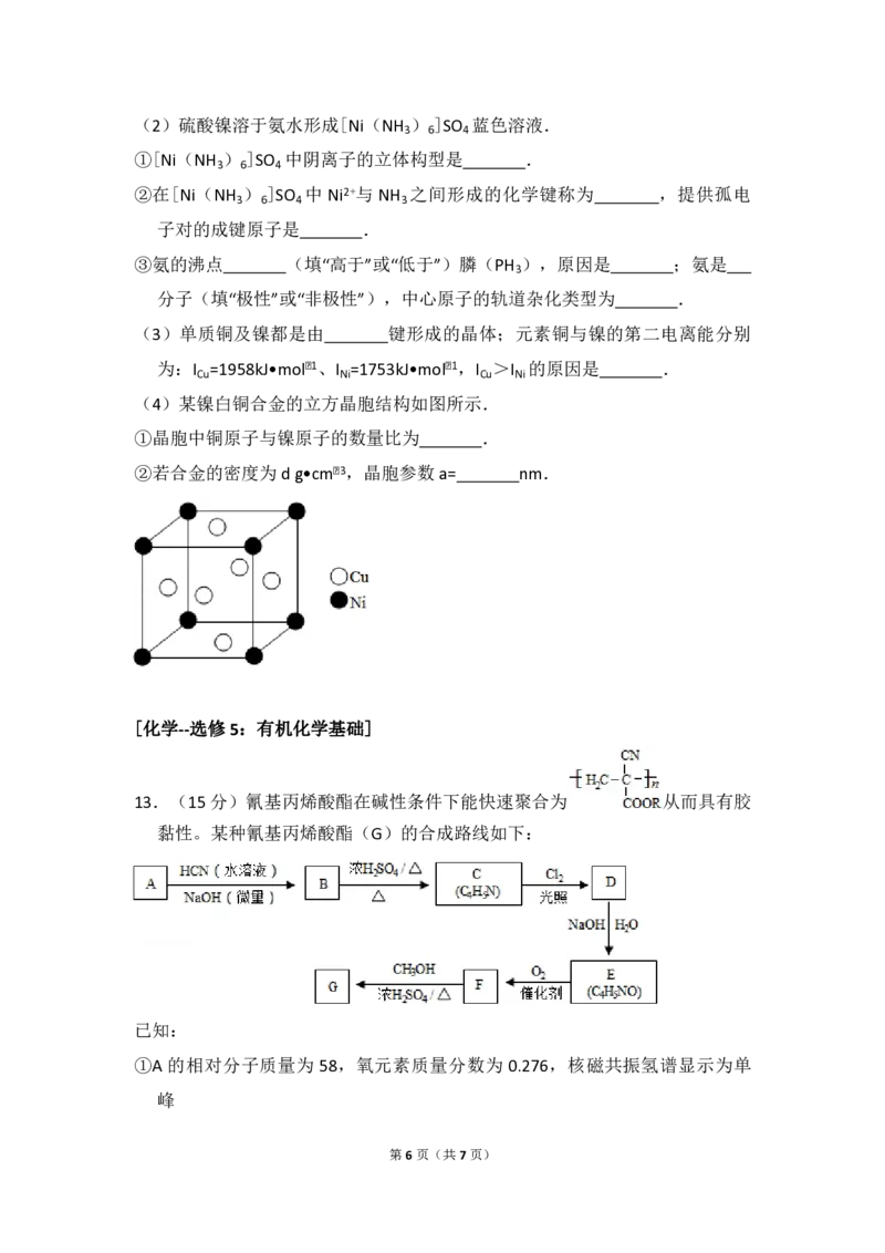 2016年全国统一高考化学试卷（新课标Ⅱ）（原卷版）_全国卷+地方卷_5.化学_1.化学高考真题试卷_2008-2020年_全国卷_全国统一高考化学（新课标ⅱ）2008-2021_A4word版_PDF版