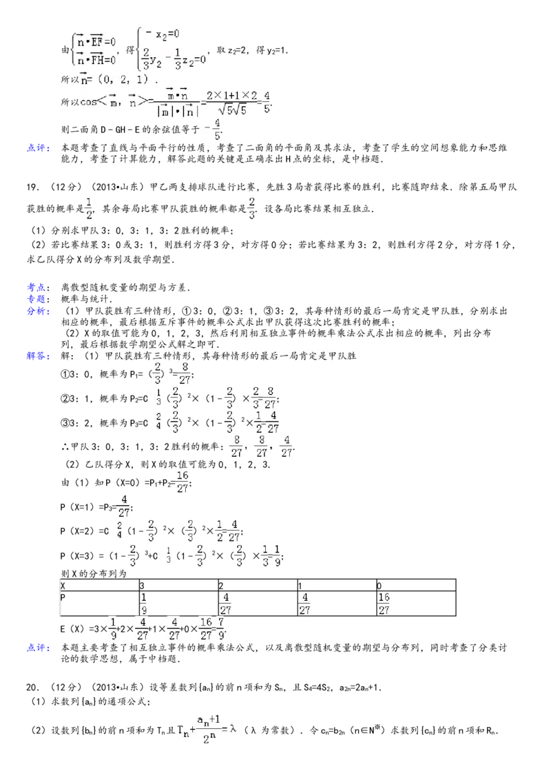 2013年山东省高考数学试卷（理科）word版试卷及解析_全国卷+地方卷_2.数学_1.数学高考真题试卷_2008-2020年_地方卷_地方卷高考理科数学_山东理科数学08-19