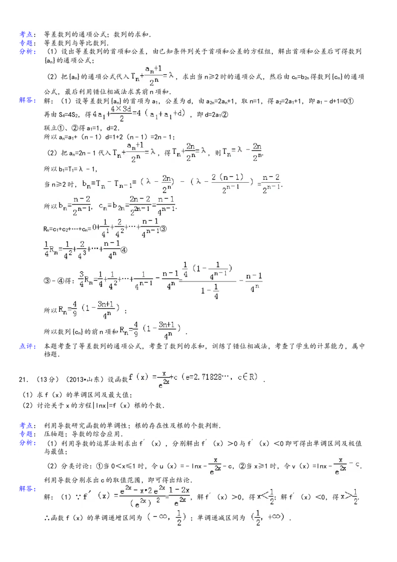 2013年山东省高考数学试卷（理科）word版试卷及解析_全国卷+地方卷_2.数学_1.数学高考真题试卷_2008-2020年_地方卷_地方卷高考理科数学_山东理科数学08-19