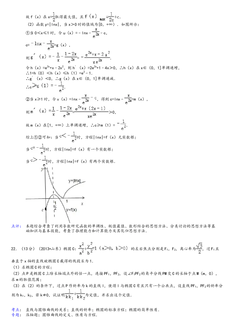 2013年山东省高考数学试卷（理科）word版试卷及解析_全国卷+地方卷_2.数学_1.数学高考真题试卷_2008-2020年_地方卷_地方卷高考理科数学_山东理科数学08-19
