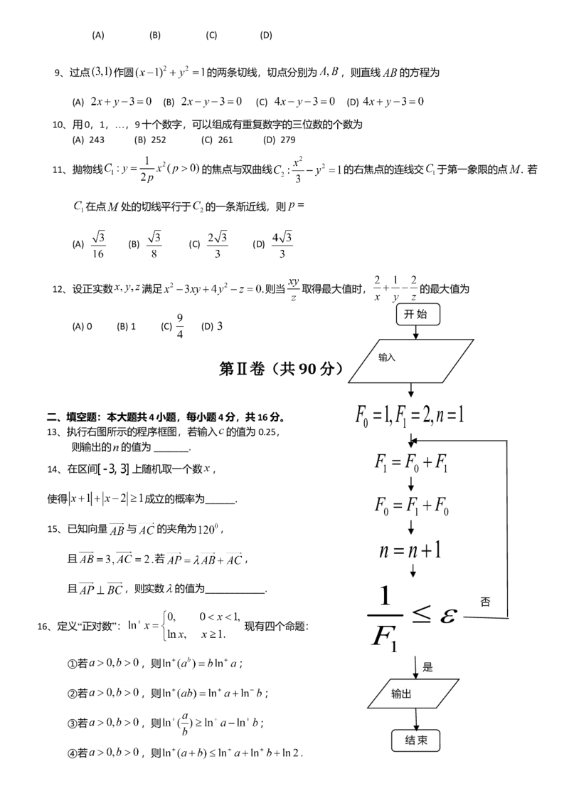 2013年山东省高考数学试卷（理科）word版试卷及解析_全国卷+地方卷_2.数学_1.数学高考真题试卷_2008-2020年_地方卷_地方卷高考理科数学_山东理科数学08-19