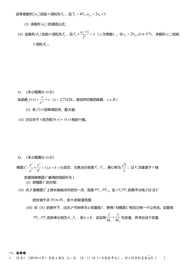 2013年山东省高考数学试卷（理科）word版试卷及解析_全国卷+地方卷_2.数学_1.数学高考真题试卷_2008-2020年_地方卷_地方卷高考理科数学_山东理科数学08-19