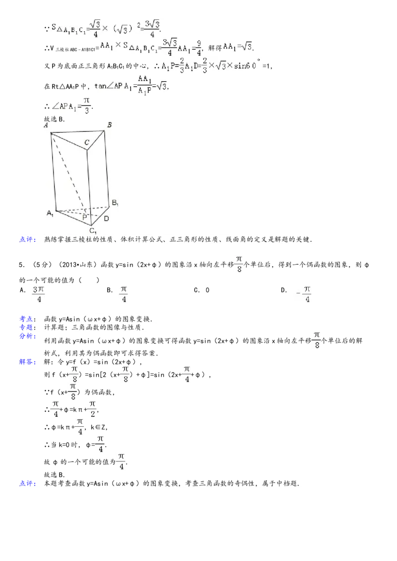 2013年山东省高考数学试卷（理科）word版试卷及解析_全国卷+地方卷_2.数学_1.数学高考真题试卷_2008-2020年_地方卷_地方卷高考理科数学_山东理科数学08-19