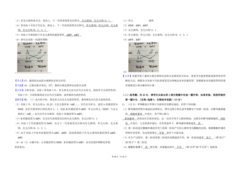 2016年全国统一高考生物试卷（新课标Ⅱ）（解析版）_全国卷+地方卷_6.生物_1.生物高考真题试卷_2008-2020年_全国卷_全国统一高考生物（新课标ⅱ）08-21_A3word版_PDF版（赠送）