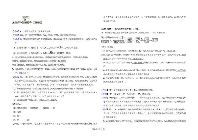 2016年全国统一高考生物试卷（新课标Ⅱ）（解析版）_全国卷+地方卷_6.生物_1.生物高考真题试卷_2008-2020年_全国卷_全国统一高考生物（新课标ⅱ）08-21_A3word版_PDF版（赠送）