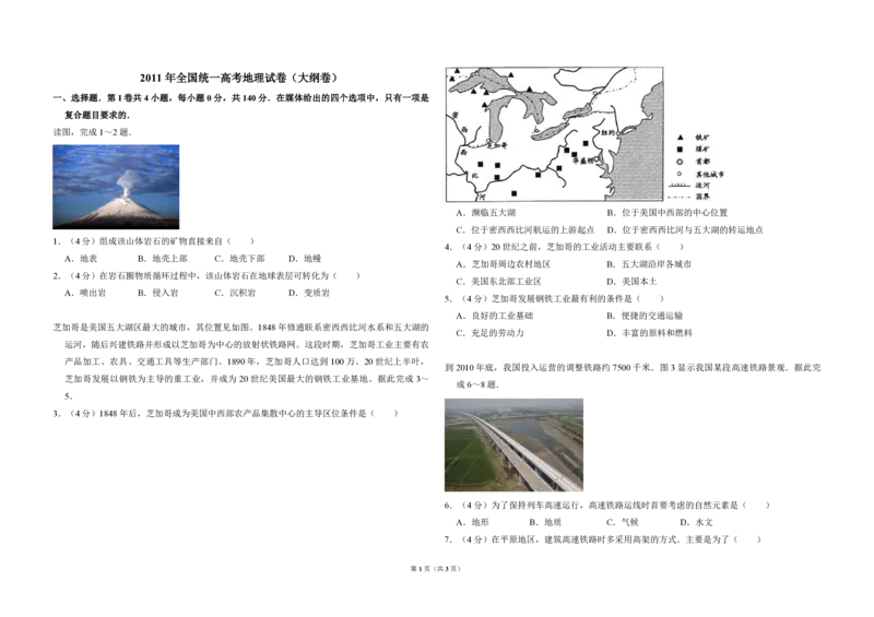 2011年全国统一高考地理试卷（大纲卷）（原卷版）_全国卷+地方卷_8.地理_1.地理高考真题试卷_2008-2020年_全国卷_全国统一高考地理（新课标ⅰ）08-21_A3word版_PDF版（赠送）