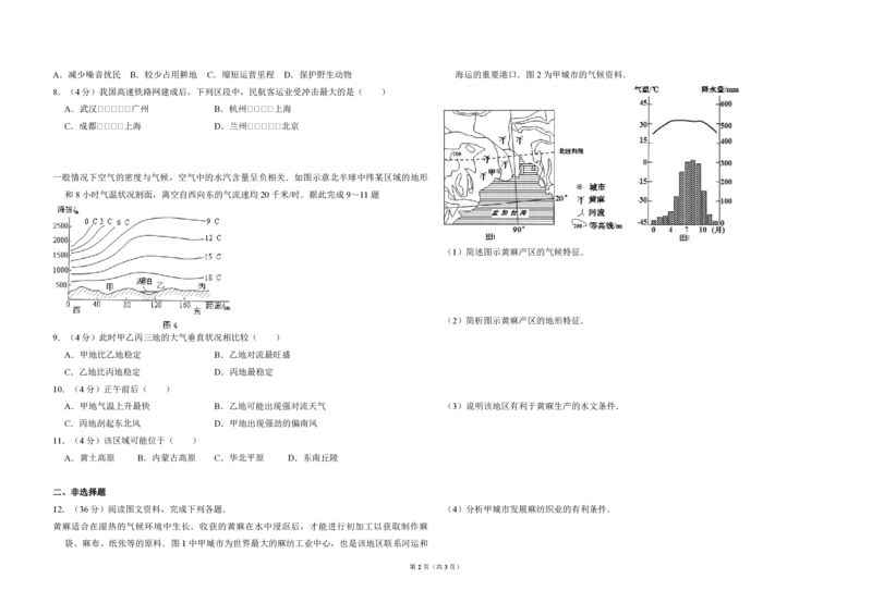 2011年全国统一高考地理试卷（大纲卷）（原卷版）_全国卷+地方卷_8.地理_1.地理高考真题试卷_2008-2020年_全国卷_全国统一高考地理（新课标ⅰ）08-21_A3word版_PDF版（赠送）