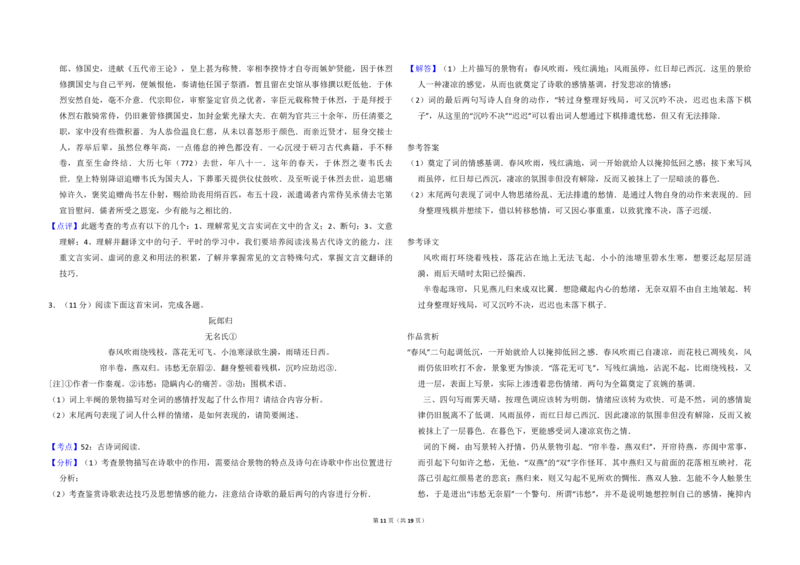 2014年全国统一高考语文试卷（新课标Ⅰ）（解析版）_全国卷+地方卷_1.语文_1.语文高考真题试卷_2008-2020年_全国卷_全国统一高考语文（新课标I）08-21_A3word版_PDF版（赠送）