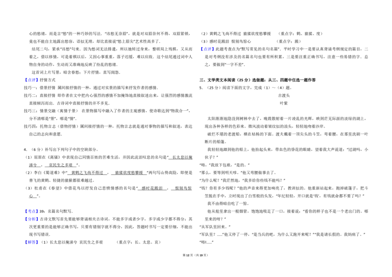 2014年全国统一高考语文试卷（新课标Ⅰ）（解析版）_全国卷+地方卷_1.语文_1.语文高考真题试卷_2008-2020年_全国卷_全国统一高考语文（新课标I）08-21_A3word版_PDF版（赠送）
