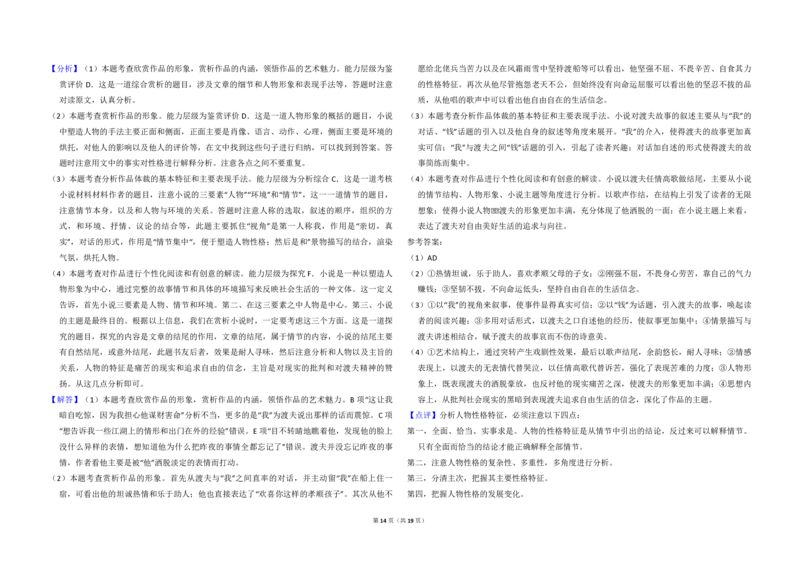 2014年全国统一高考语文试卷（新课标Ⅰ）（解析版）_全国卷+地方卷_1.语文_1.语文高考真题试卷_2008-2020年_全国卷_全国统一高考语文（新课标I）08-21_A3word版_PDF版（赠送）