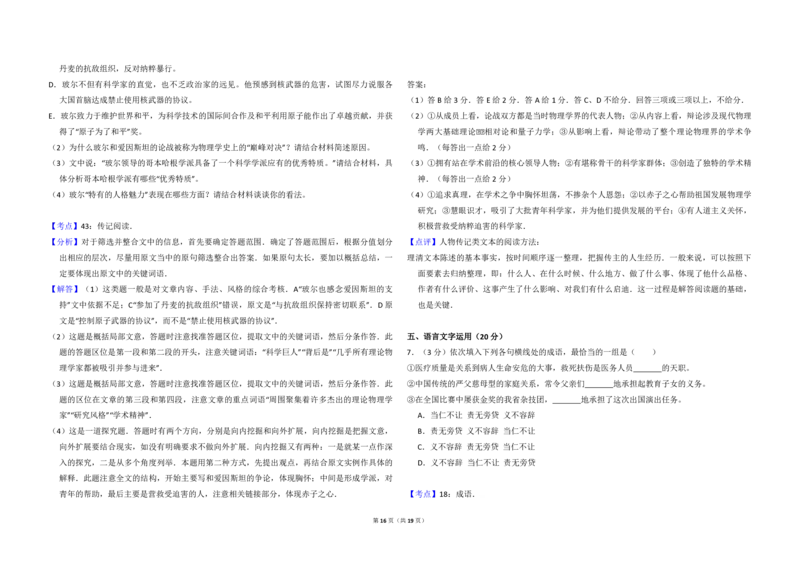 2014年全国统一高考语文试卷（新课标Ⅰ）（解析版）_全国卷+地方卷_1.语文_1.语文高考真题试卷_2008-2020年_全国卷_全国统一高考语文（新课标I）08-21_A3word版_PDF版（赠送）