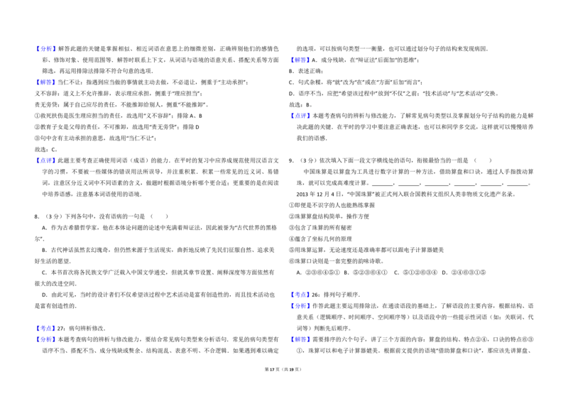 2014年全国统一高考语文试卷（新课标Ⅰ）（解析版）_全国卷+地方卷_1.语文_1.语文高考真题试卷_2008-2020年_全国卷_全国统一高考语文（新课标I）08-21_A3word版_PDF版（赠送）