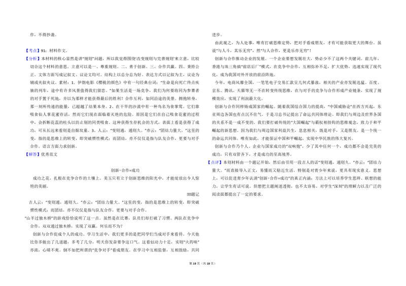 2014年全国统一高考语文试卷（新课标Ⅰ）（解析版）_全国卷+地方卷_1.语文_1.语文高考真题试卷_2008-2020年_全国卷_全国统一高考语文（新课标I）08-21_A3word版_PDF版（赠送）