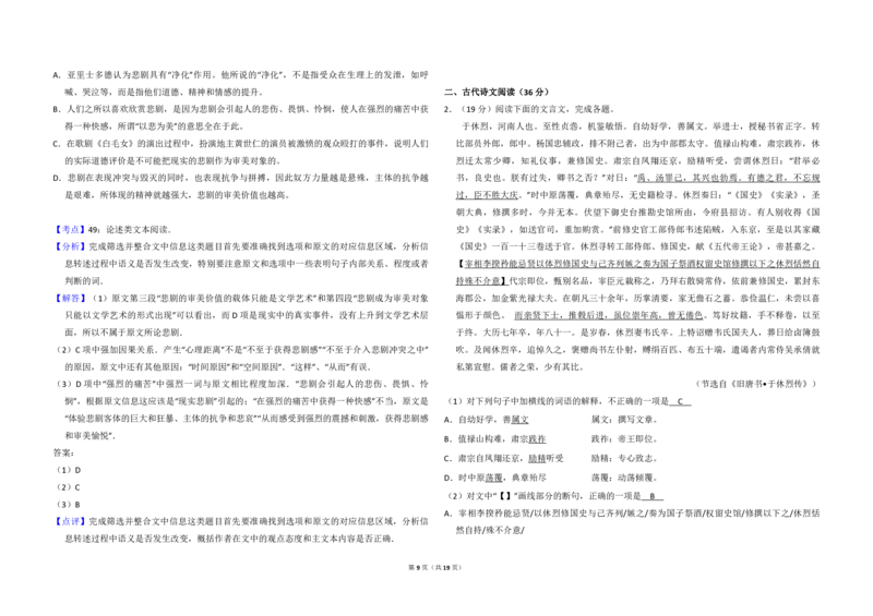 2014年全国统一高考语文试卷（新课标Ⅰ）（解析版）_全国卷+地方卷_1.语文_1.语文高考真题试卷_2008-2020年_全国卷_全国统一高考语文（新课标I）08-21_A3word版_PDF版（赠送）