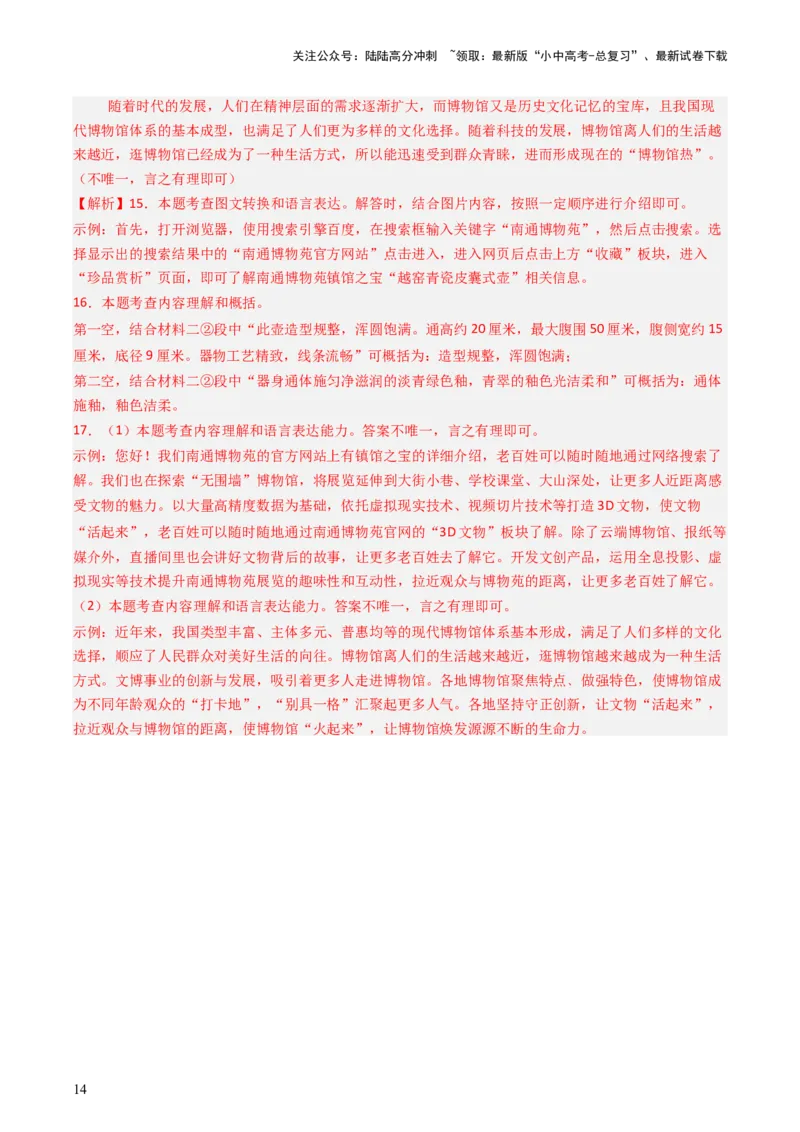 专题05非连续性文本抢分法宝（解析版）_02中考总复习（2026版更新中）_01-语文-中考总复习_2024年中考资料_三轮复习_备战2024年中考语文抢分秘籍（全国通用）