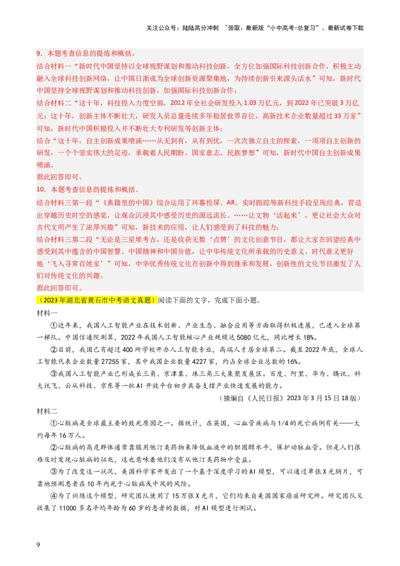 专题05非连续性文本抢分法宝（解析版）_02中考总复习（2026版更新中）_01-语文-中考总复习_2024年中考资料_三轮复习_备战2024年中考语文抢分秘籍（全国通用）
