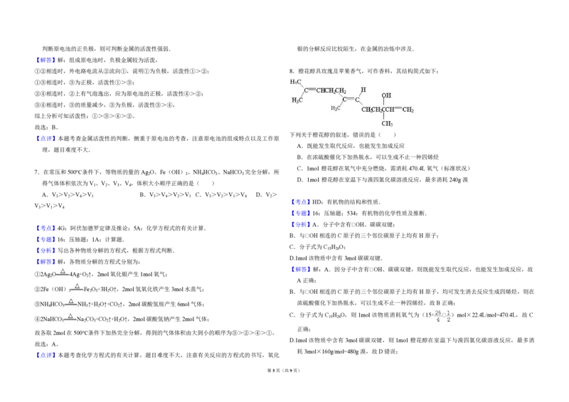 2012年全国统一高考化学试卷（大纲版）（解析版）_全国卷+地方卷_5.化学_1.化学高考真题试卷_2008-2020年_全国卷_全国统一高考化学（新课标ⅱ）2008-2021_A3word版_PDF版