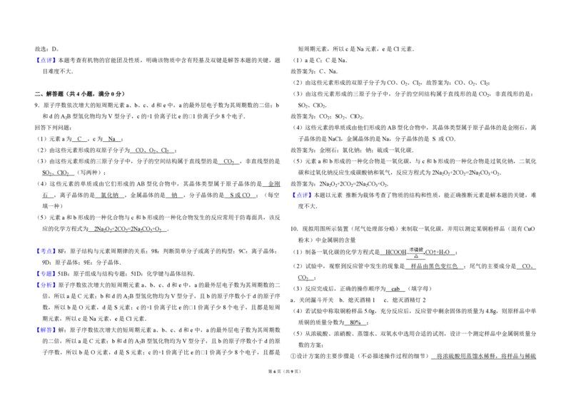 2012年全国统一高考化学试卷（大纲版）（解析版）_全国卷+地方卷_5.化学_1.化学高考真题试卷_2008-2020年_全国卷_全国统一高考化学（新课标ⅱ）2008-2021_A3word版_PDF版