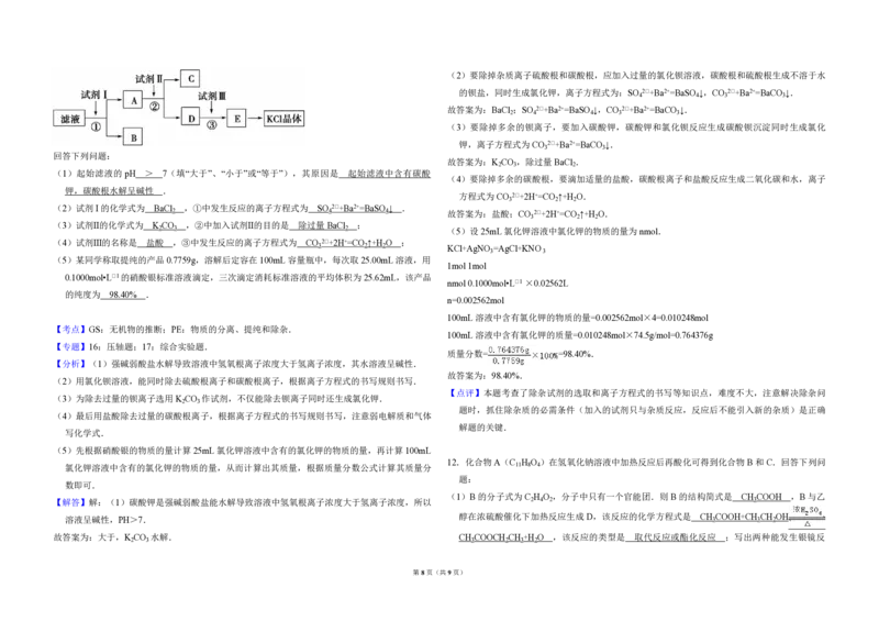 2012年全国统一高考化学试卷（大纲版）（解析版）_全国卷+地方卷_5.化学_1.化学高考真题试卷_2008-2020年_全国卷_全国统一高考化学（新课标ⅱ）2008-2021_A3word版_PDF版