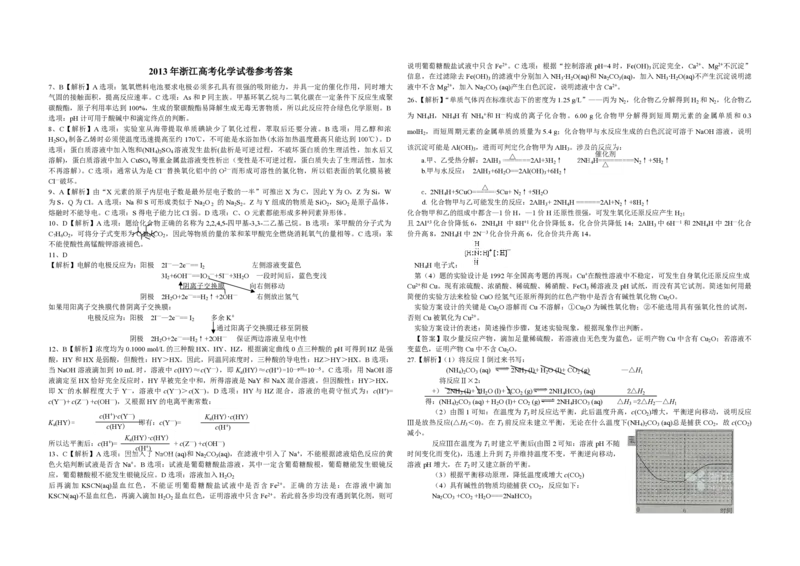 2013年浙江省高考化学（解析版）_全国卷+地方卷_5.化学_1.化学高考真题试卷_2008-2020年_地方卷_浙江高考化学2008-2021_A3word版_PDF版（赠送）