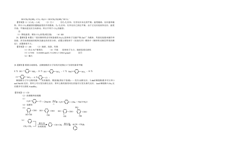 2013年浙江省高考化学（解析版）_全国卷+地方卷_5.化学_1.化学高考真题试卷_2008-2020年_地方卷_浙江高考化学2008-2021_A3word版_PDF版（赠送）