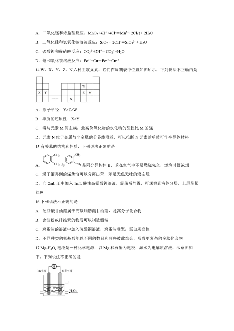 2016年浙江省高考化学4月（解析版）_全国卷+地方卷_5.化学_1.化学高考真题试卷_2008-2020年_地方卷_浙江高考化学2008-2021_A4word版_PDF版（赠送）