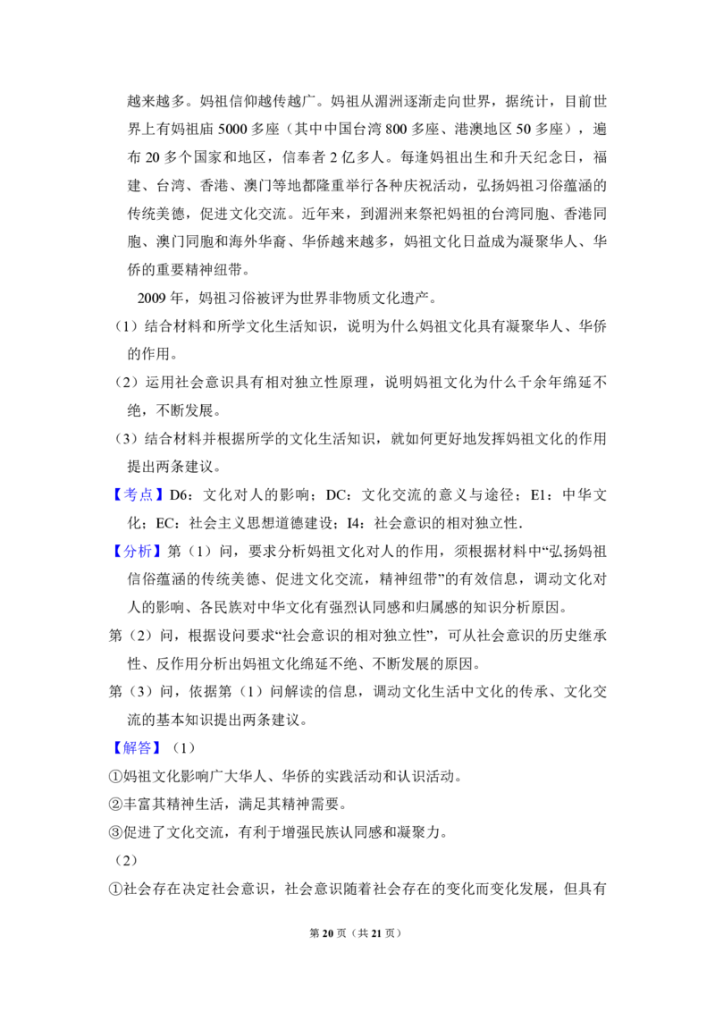 2011年全国统一高考政治真题（新课标）（解析版）_全国卷+地方卷_9.政治_1.政治高考真题试卷_2008-2020年_全国卷_全国统一高考政治（新课标ⅱ）08-20_A4word版_PDF版（赠送）