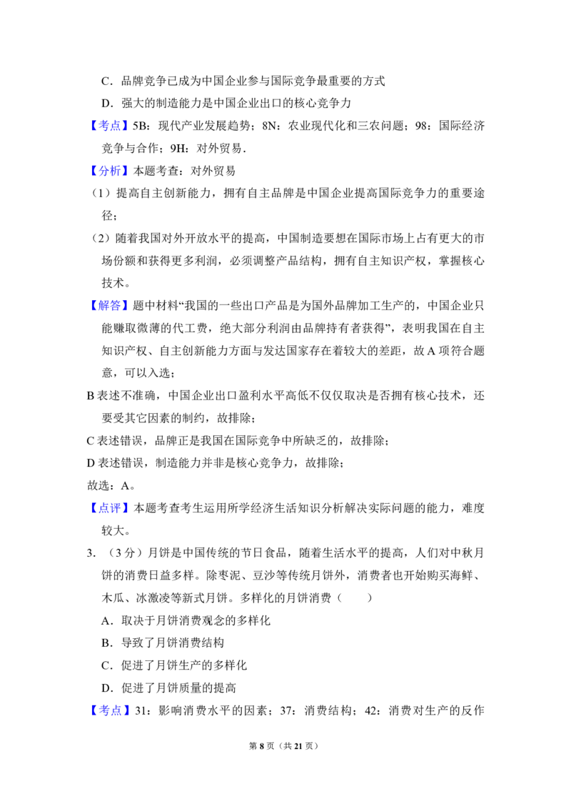 2011年全国统一高考政治真题（新课标）（解析版）_全国卷+地方卷_9.政治_1.政治高考真题试卷_2008-2020年_全国卷_全国统一高考政治（新课标ⅱ）08-20_A4word版_PDF版（赠送）