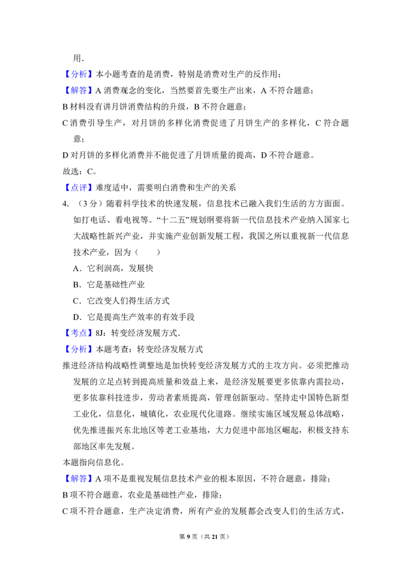 2011年全国统一高考政治真题（新课标）（解析版）_全国卷+地方卷_9.政治_1.政治高考真题试卷_2008-2020年_全国卷_全国统一高考政治（新课标ⅱ）08-20_A4word版_PDF版（赠送）