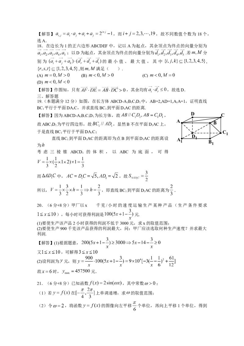 2013年上海高考数学真题（理科）试卷（word解析版）_全国卷+地方卷_2.数学_1.数学高考真题试卷_2008-2020年_地方卷_上海高考数学真题02-21