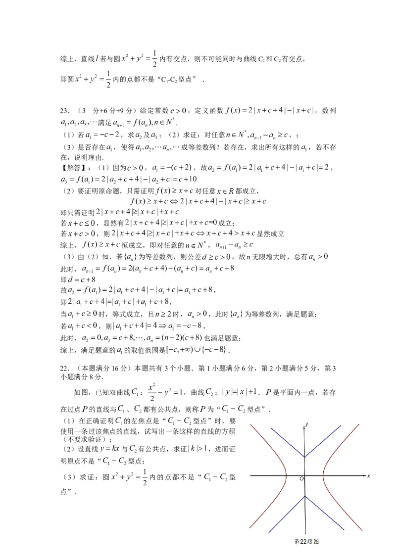 2013年上海高考数学真题（理科）试卷（word解析版）_全国卷+地方卷_2.数学_1.数学高考真题试卷_2008-2020年_地方卷_上海高考数学真题02-21