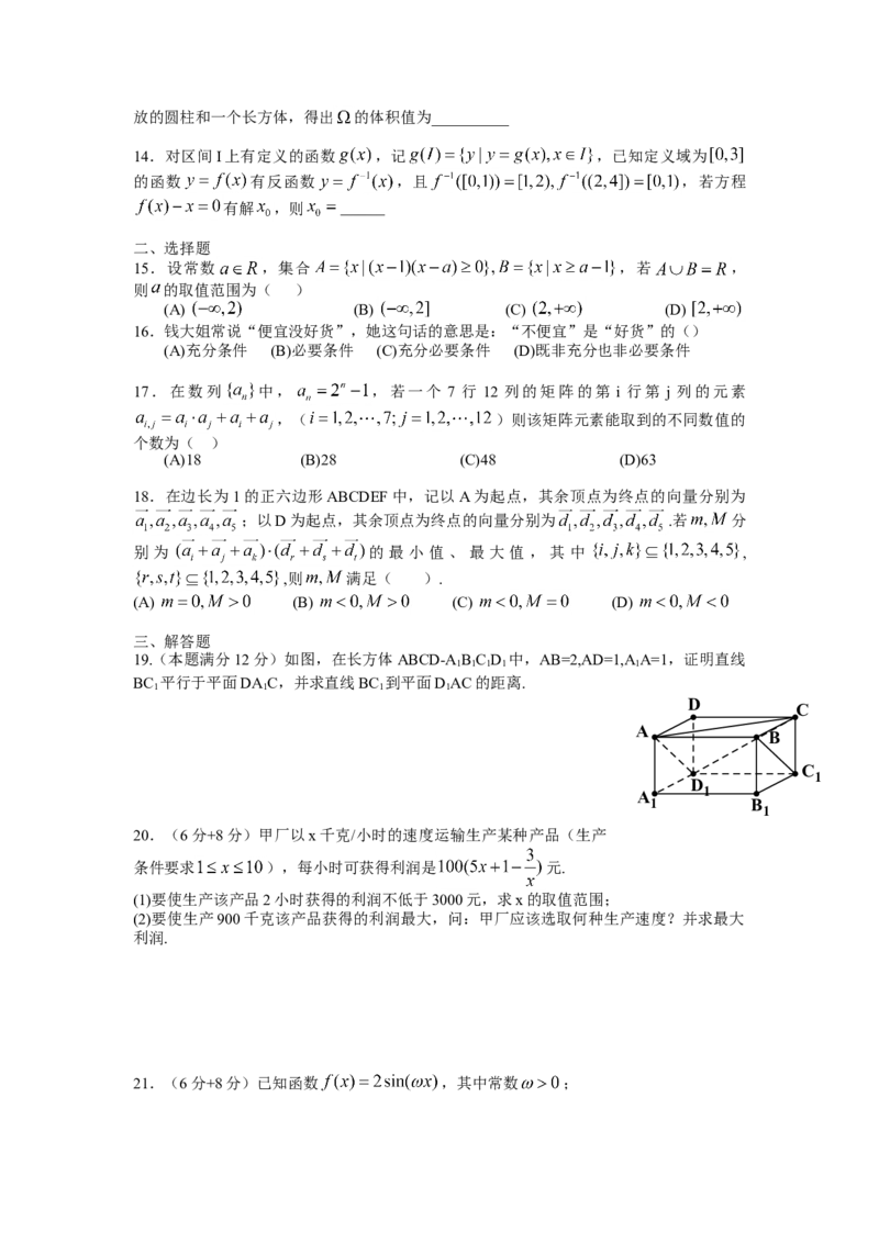 2013年上海高考数学真题（理科）试卷（word解析版）_全国卷+地方卷_2.数学_1.数学高考真题试卷_2008-2020年_地方卷_上海高考数学真题02-21