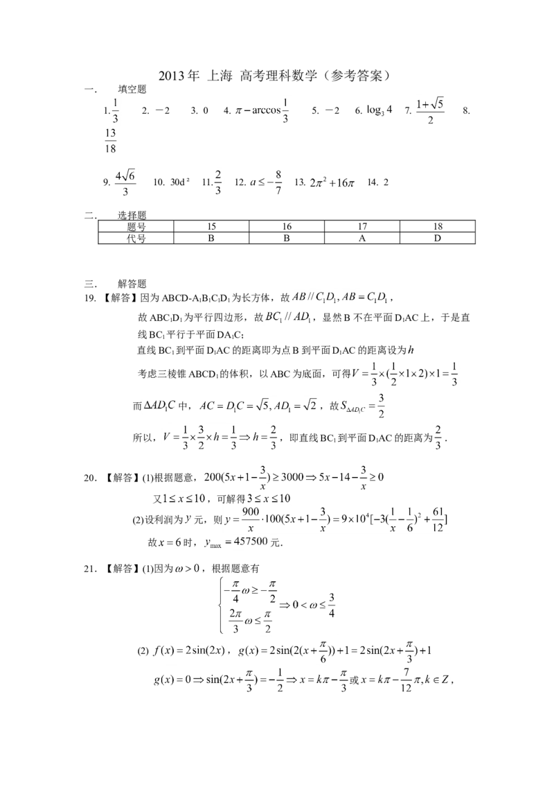 2013年上海高考数学真题（理科）试卷（word解析版）_全国卷+地方卷_2.数学_1.数学高考真题试卷_2008-2020年_地方卷_上海高考数学真题02-21