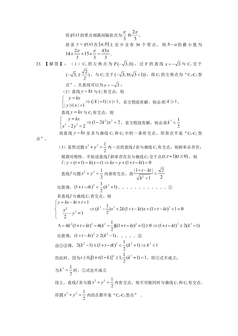 2013年上海高考数学真题（理科）试卷（word解析版）_全国卷+地方卷_2.数学_1.数学高考真题试卷_2008-2020年_地方卷_上海高考数学真题02-21
