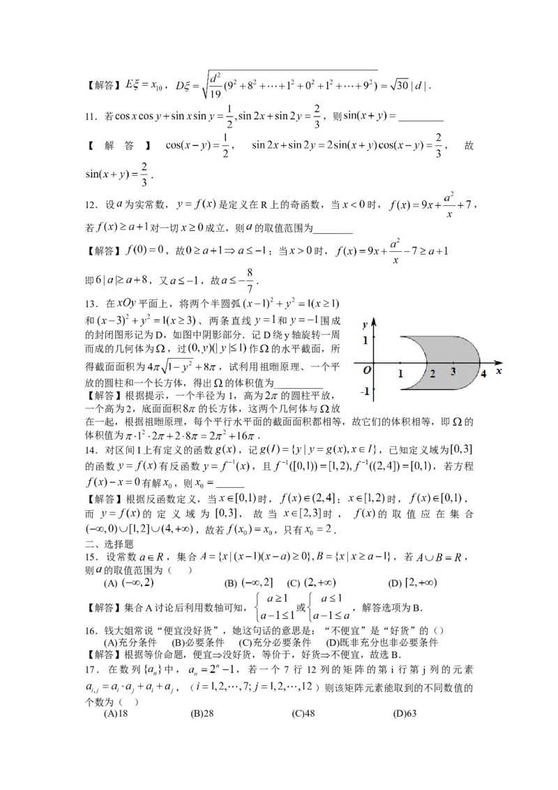 2013年上海高考数学真题（理科）试卷（word解析版）_全国卷+地方卷_2.数学_1.数学高考真题试卷_2008-2020年_地方卷_上海高考数学真题02-21