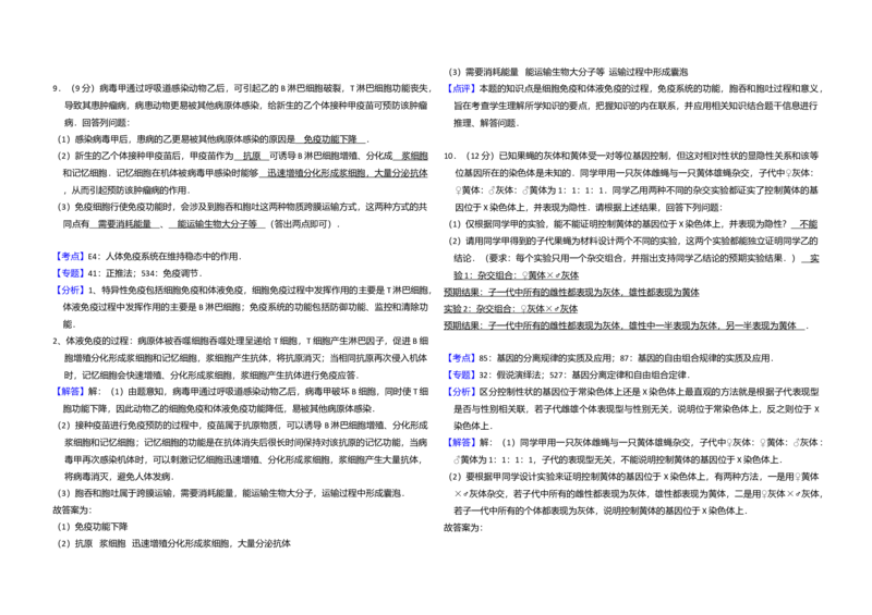 2016年全国统一高考生物试卷（新课标Ⅰ）（解析版）_全国卷+地方卷_6.生物_1.生物高考真题试卷_2008-2020年_全国卷_全国统一高考生物（新课标ⅰ）08-21_A3word版