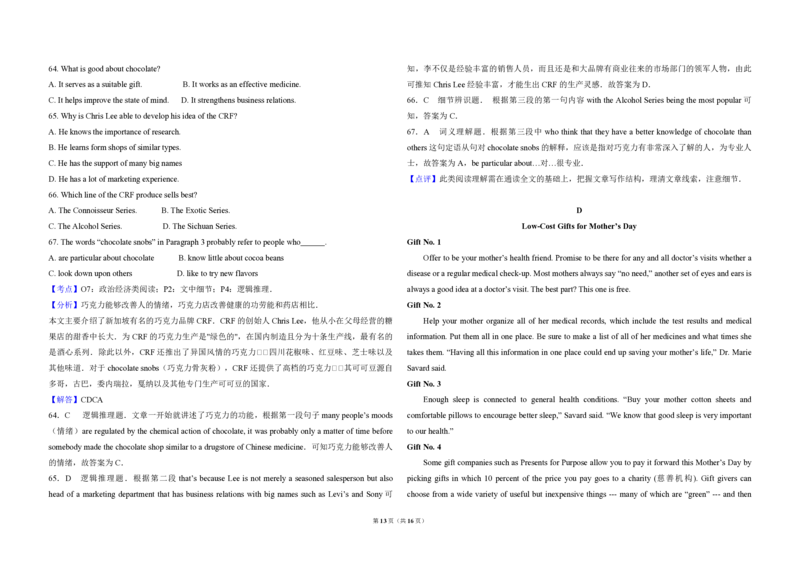 2013年高考英语试卷（新课标ii）（解析版）_全国卷+地方卷_3.英语_1.英语高考真题试卷_2008-2020年_全国卷_全国统一高考英语（新课标ⅱ）题08-21，听力08-21_A3word版_PDF版（赠送）