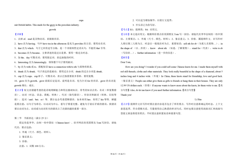 2013年高考英语试卷（新课标ii）（解析版）_全国卷+地方卷_3.英语_1.英语高考真题试卷_2008-2020年_全国卷_全国统一高考英语（新课标ⅱ）题08-21，听力08-21_A3word版_PDF版（赠送）