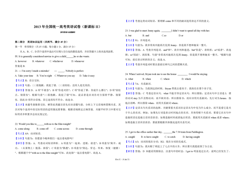 2013年高考英语试卷（新课标ii）（解析版）_全国卷+地方卷_3.英语_1.英语高考真题试卷_2008-2020年_全国卷_全国统一高考英语（新课标ⅱ）题08-21，听力08-21_A3word版_PDF版（赠送）