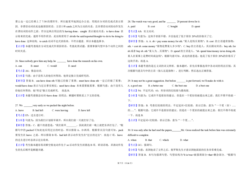 2013年高考英语试卷（新课标ii）（解析版）_全国卷+地方卷_3.英语_1.英语高考真题试卷_2008-2020年_全国卷_全国统一高考英语（新课标ⅱ）题08-21，听力08-21_A3word版_PDF版（赠送）