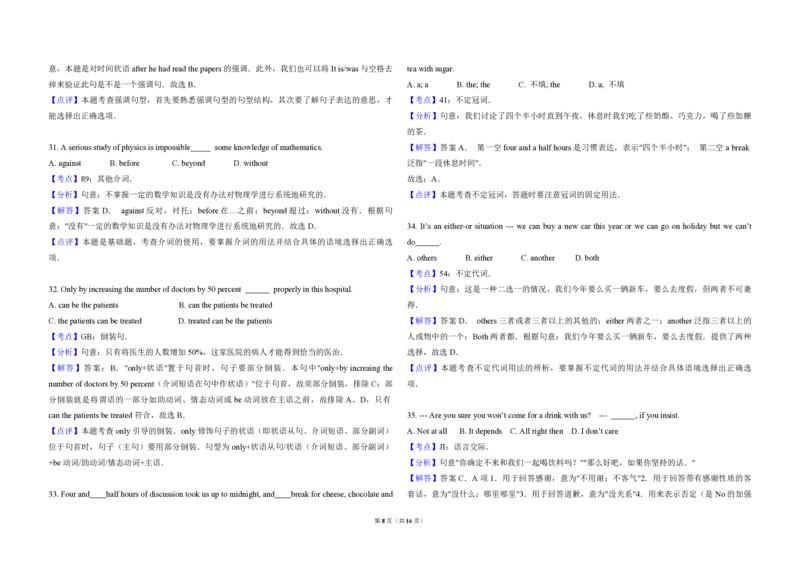 2013年高考英语试卷（新课标ii）（解析版）_全国卷+地方卷_3.英语_1.英语高考真题试卷_2008-2020年_全国卷_全国统一高考英语（新课标ⅱ）题08-21，听力08-21_A3word版_PDF版（赠送）