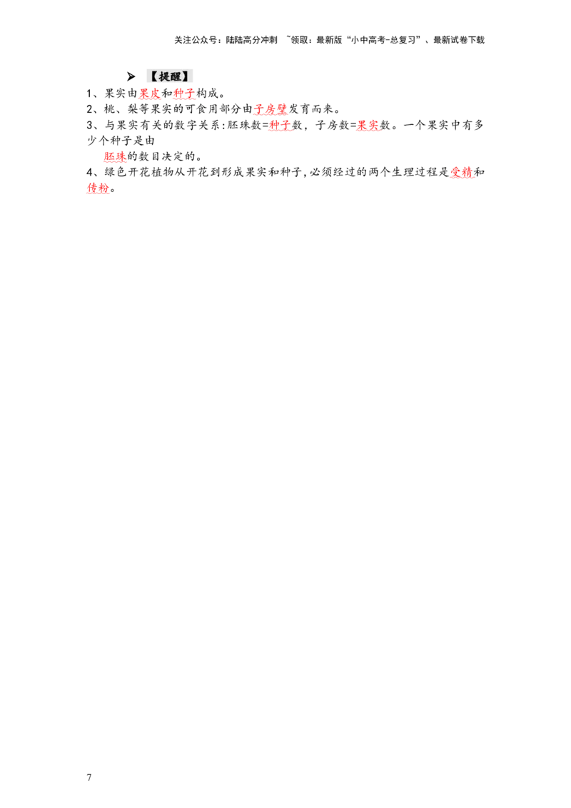 专题05被子植物的一生（背记帮）-备战2024年中考生物一轮复习考点帮_02中考总复习（2026版更新中）_08-生物-中考总复习_2024年中考复习资料_一轮复习_必背考点