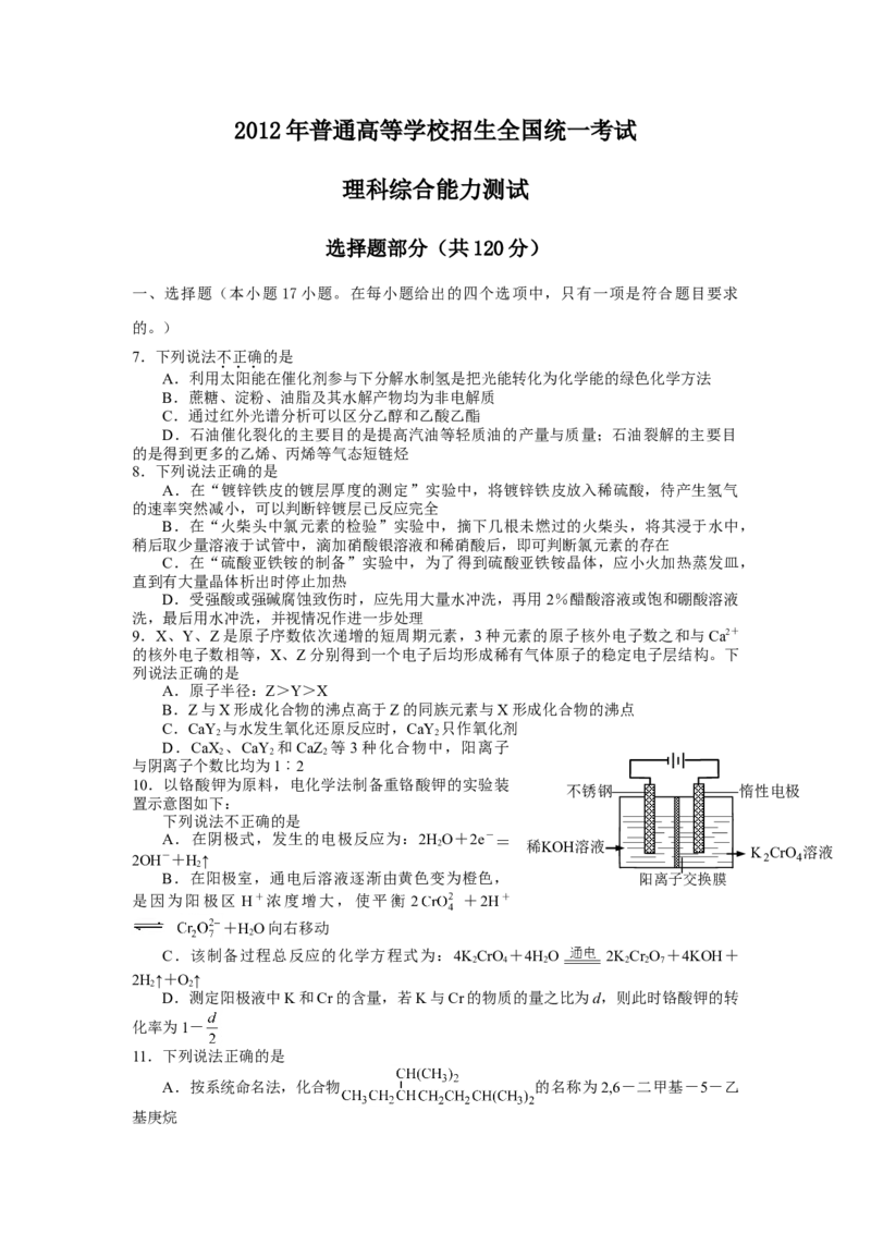 2012年浙江省高考化学（解析版）_全国卷+地方卷_5.化学_1.化学高考真题试卷_2008-2020年_地方卷_浙江高考化学2008-2021_A4word版