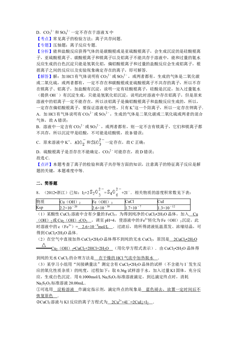 2012年浙江省高考化学（解析版）_全国卷+地方卷_5.化学_1.化学高考真题试卷_2008-2020年_地方卷_浙江高考化学2008-2021_A4word版