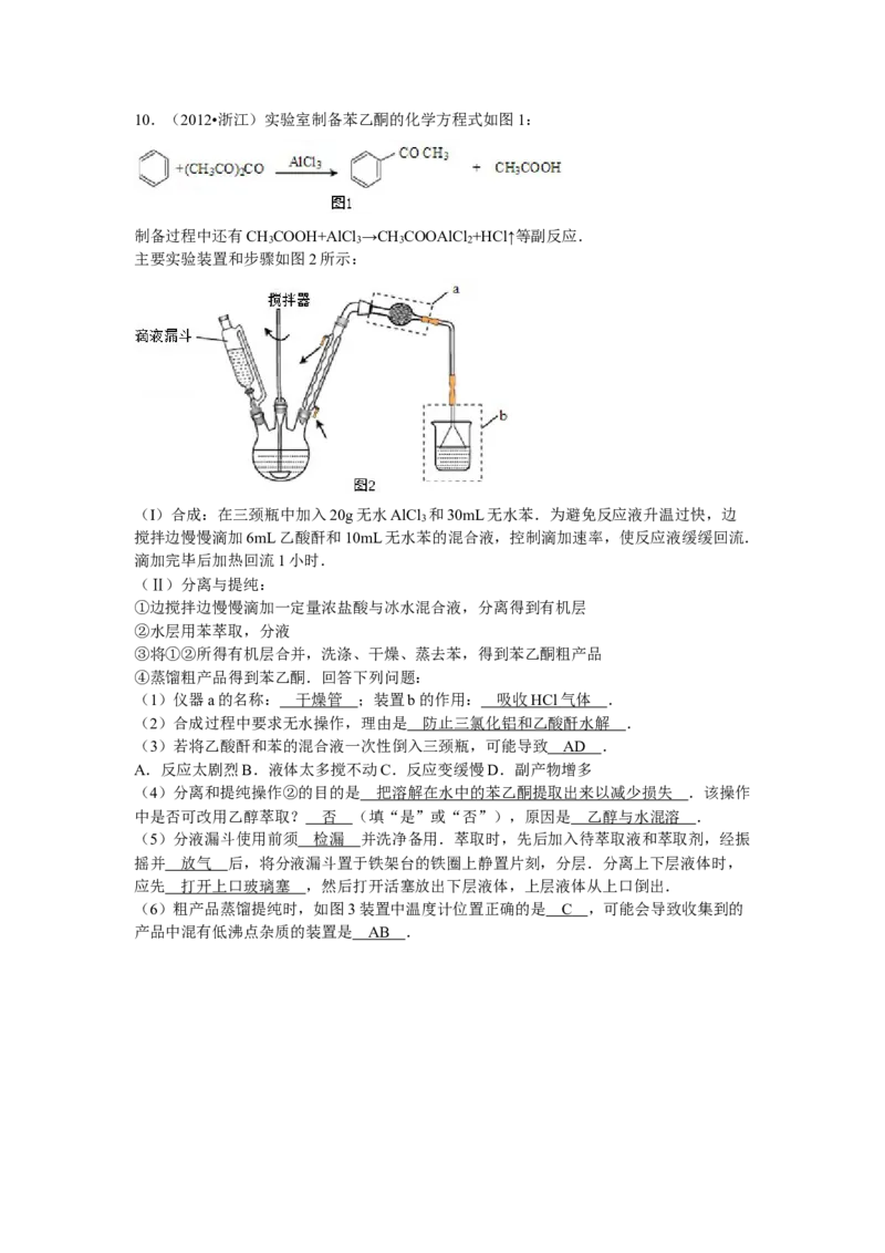 2012年浙江省高考化学（解析版）_全国卷+地方卷_5.化学_1.化学高考真题试卷_2008-2020年_地方卷_浙江高考化学2008-2021_A4word版