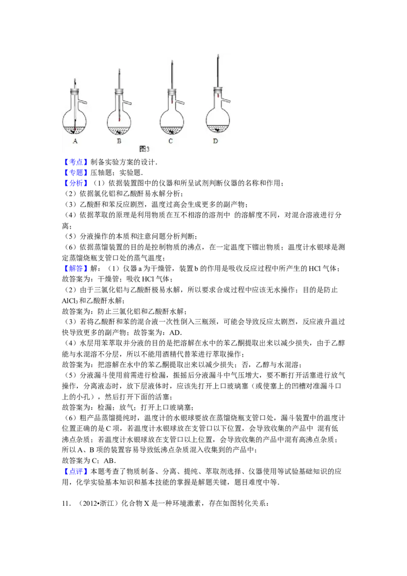 2012年浙江省高考化学（解析版）_全国卷+地方卷_5.化学_1.化学高考真题试卷_2008-2020年_地方卷_浙江高考化学2008-2021_A4word版