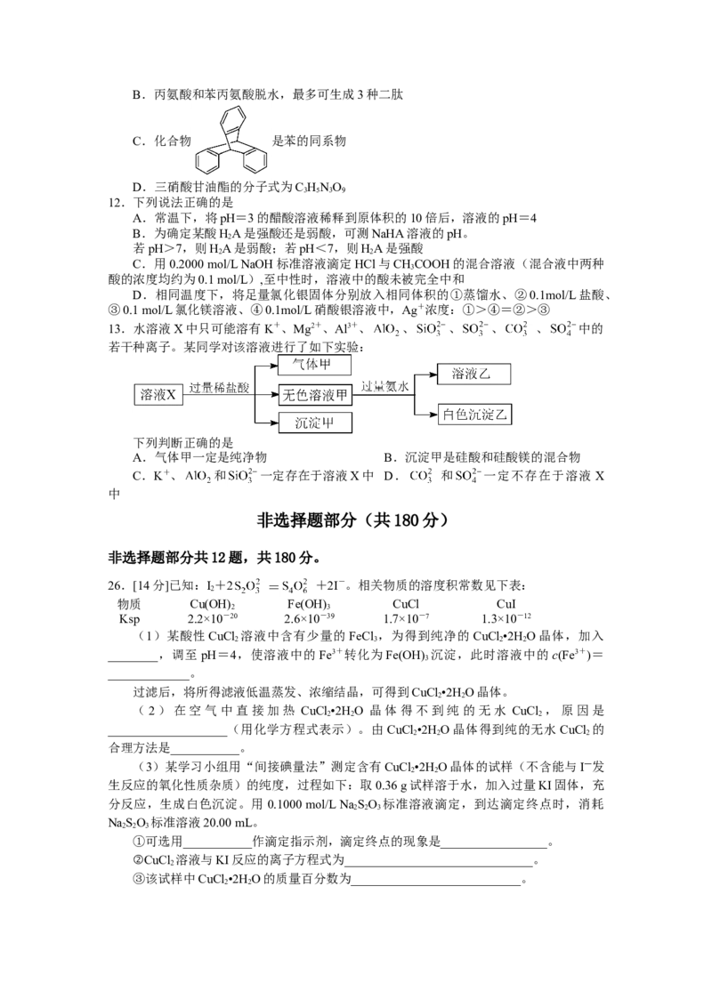 2012年浙江省高考化学（解析版）_全国卷+地方卷_5.化学_1.化学高考真题试卷_2008-2020年_地方卷_浙江高考化学2008-2021_A4word版