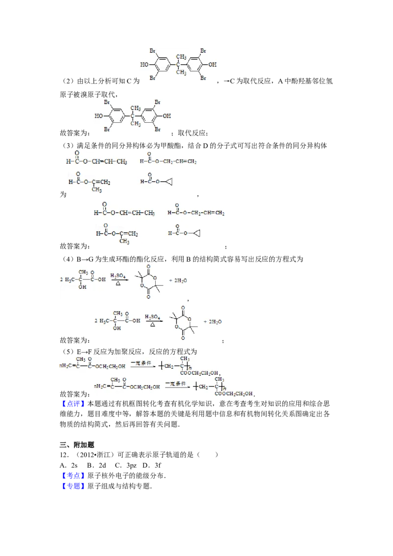 2012年浙江省高考化学（解析版）_全国卷+地方卷_5.化学_1.化学高考真题试卷_2008-2020年_地方卷_浙江高考化学2008-2021_A4word版