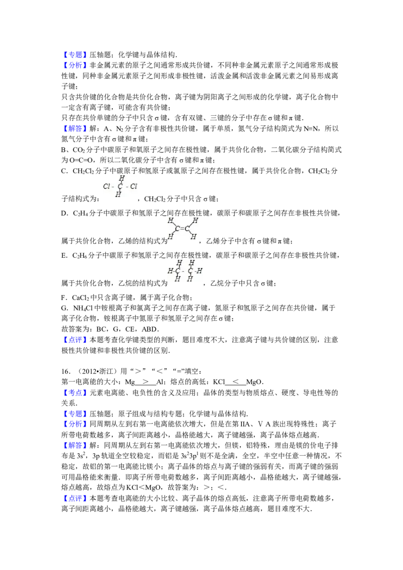 2012年浙江省高考化学（解析版）_全国卷+地方卷_5.化学_1.化学高考真题试卷_2008-2020年_地方卷_浙江高考化学2008-2021_A4word版
