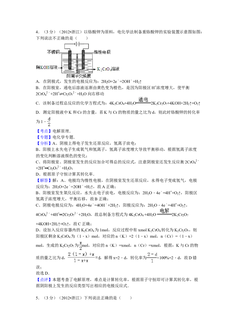 2012年浙江省高考化学（解析版）_全国卷+地方卷_5.化学_1.化学高考真题试卷_2008-2020年_地方卷_浙江高考化学2008-2021_A4word版